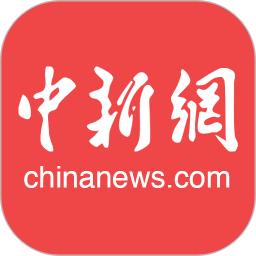 中国新闻网下载,中国新闻网安卓版下载,中国新闻网ios版下载