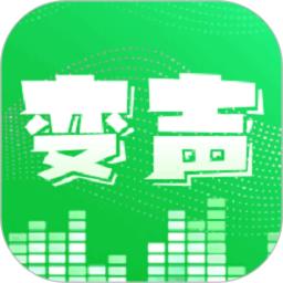 变声器手机版下载,变声器安卓_ios版下载