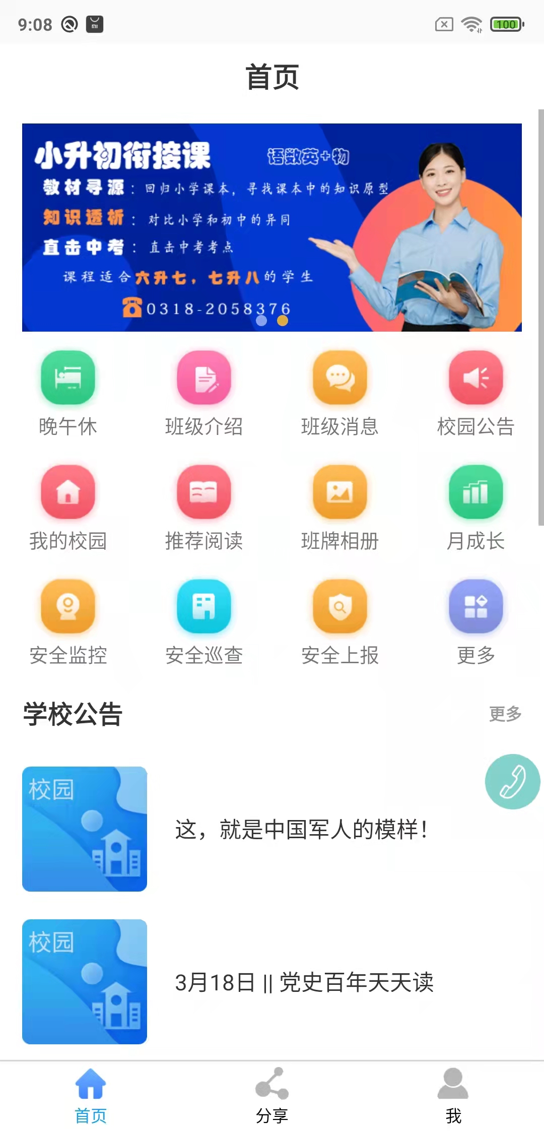 鑫考云校园