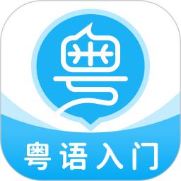 粤语U学院软件app下载_粤语U学院移动版v7.4.4