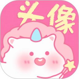 头像精选最新版本下载_最新头像精选appv1.2.1