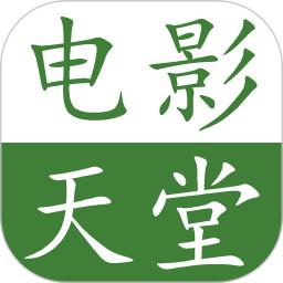 电影天堂app_下载电影天堂APPv8.1.3