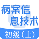 病案信息技术士手机版下载,病案信息技术士安卓_ios版下载