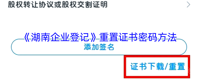 《登记注册身份验证》重置证书密码技巧