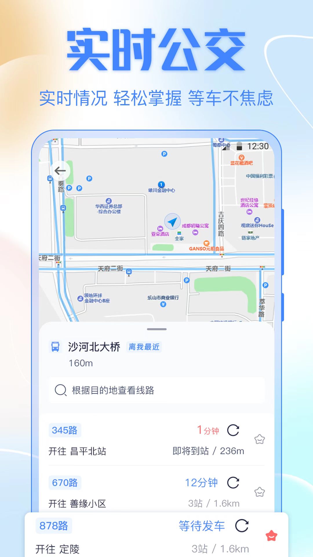 镇江公交车实时查询APP推荐及清晰路线展示