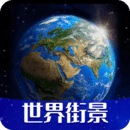 高清VR实景地图新版2025_手机版高清VR实景地图v312