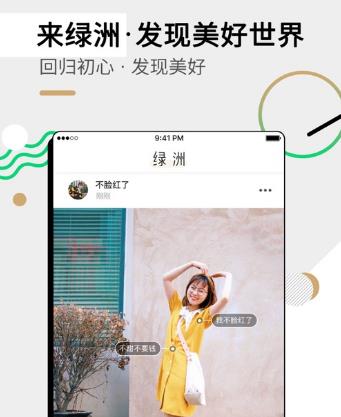 绿洲app怎么下载