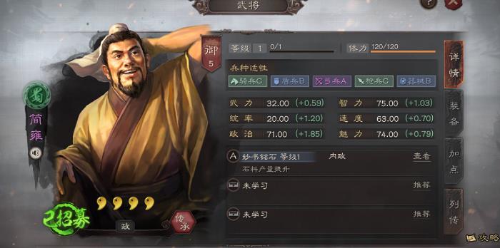 三国志战略版内政武将有哪些