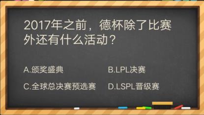 2017年前除了德杯还有什么活动