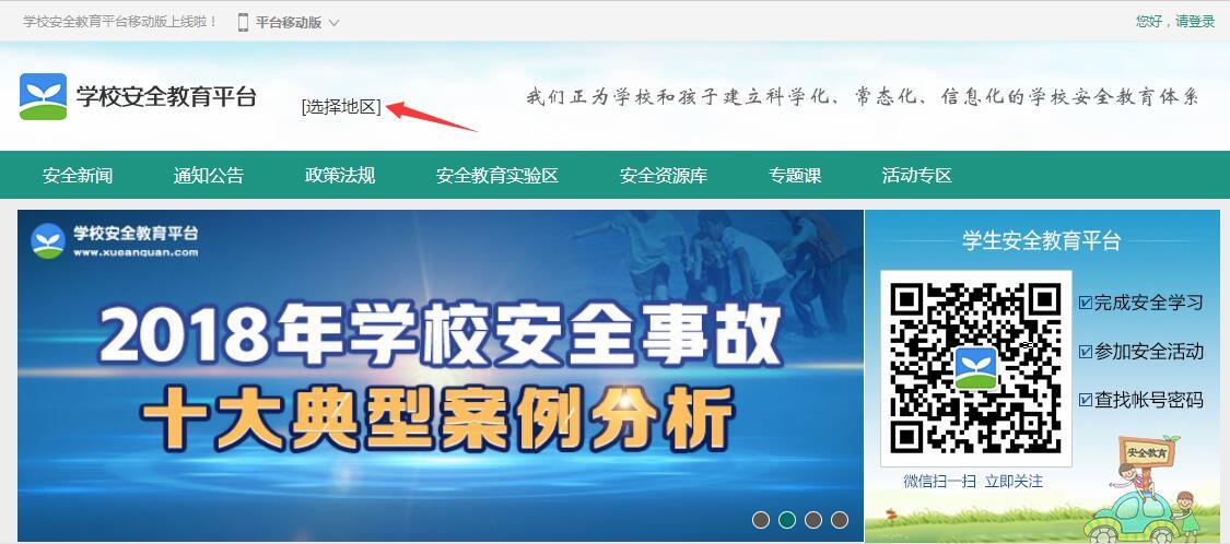 安全教育平台登录入口