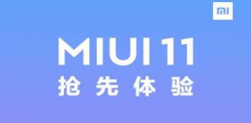 miui11内测版申请方法