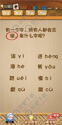 有一个字所有人都会念错是什么字呢