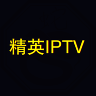 精英IPTV安卓版免费